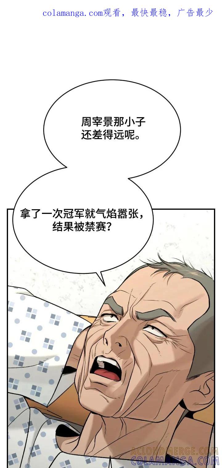 魔咒 第243章：【第二季】老馆长 第1页