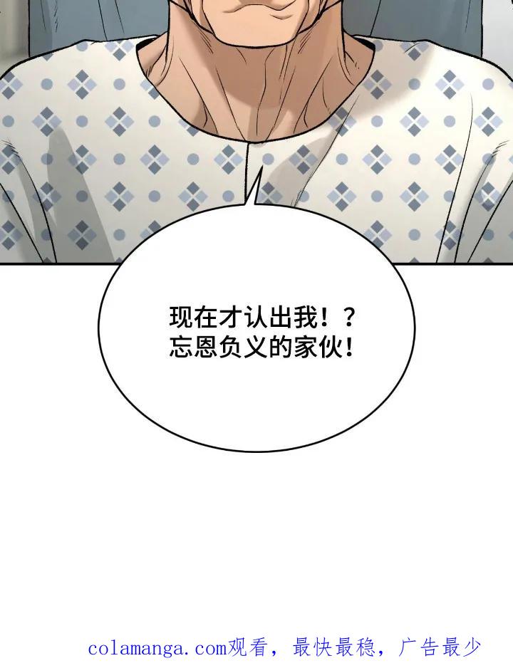 魔咒 第243章：【第二季】老馆长 第20页