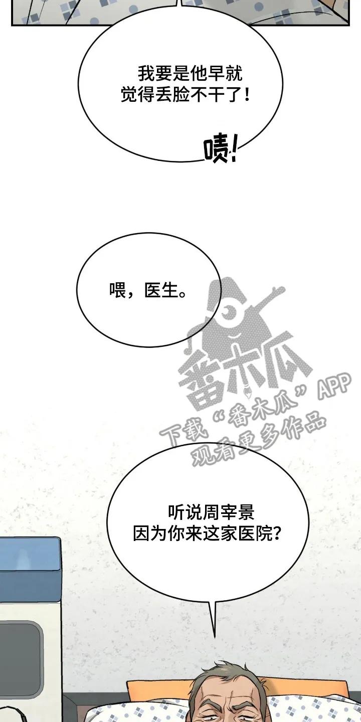 魔咒 第243章：【第二季】老馆长 第2页
