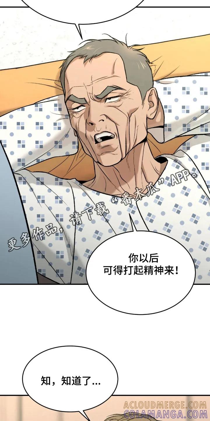魔咒 第243章：【第二季】老馆长 第5页