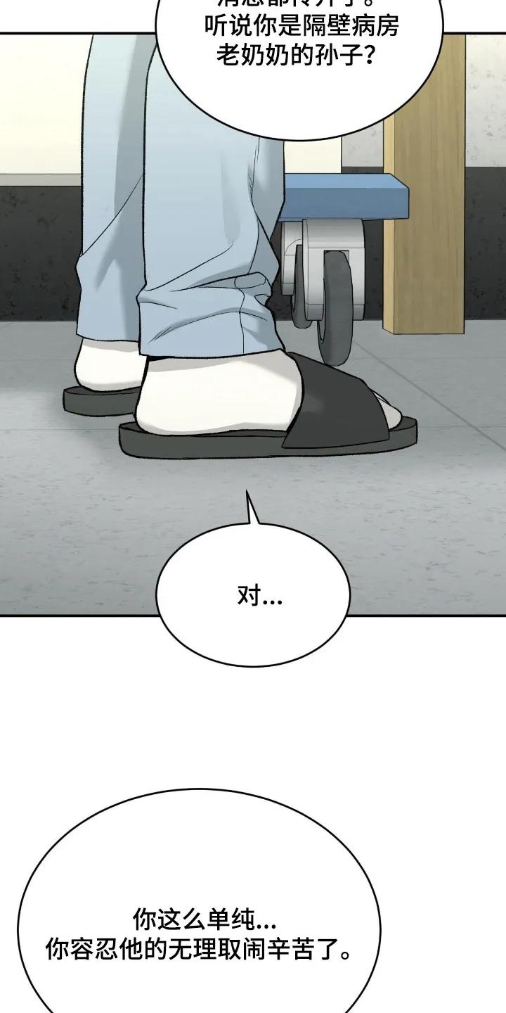 魔咒 第243章：【第二季】老馆长 第4页