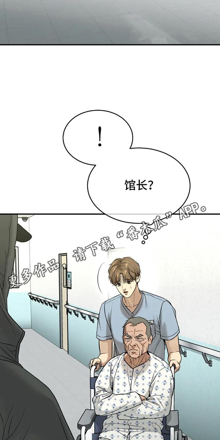 魔咒 第244章：【第二季】想起了以前 第2页