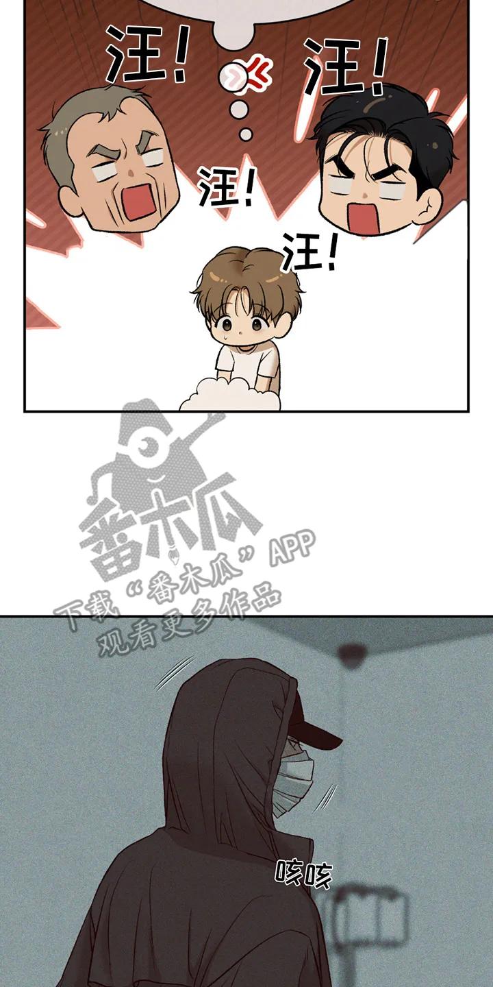 魔咒 第244章：【第二季】想起了以前 第16页