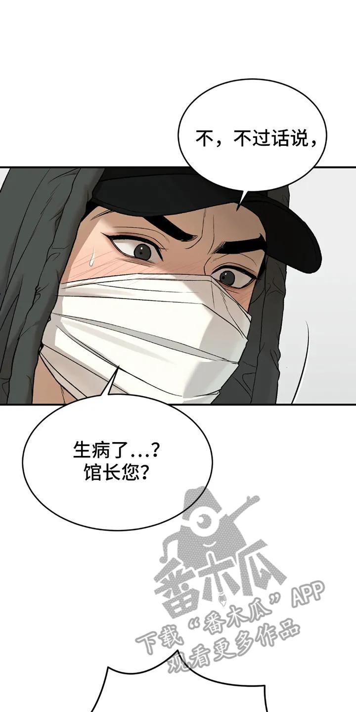 魔咒 第244章：【第二季】想起了以前 第6页
