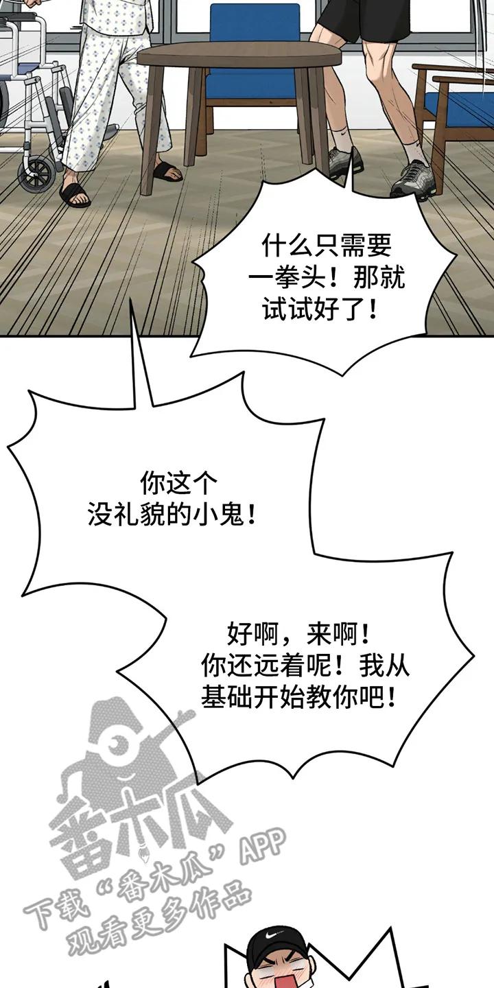 魔咒 第245章：【第二季】那副德行 第16页