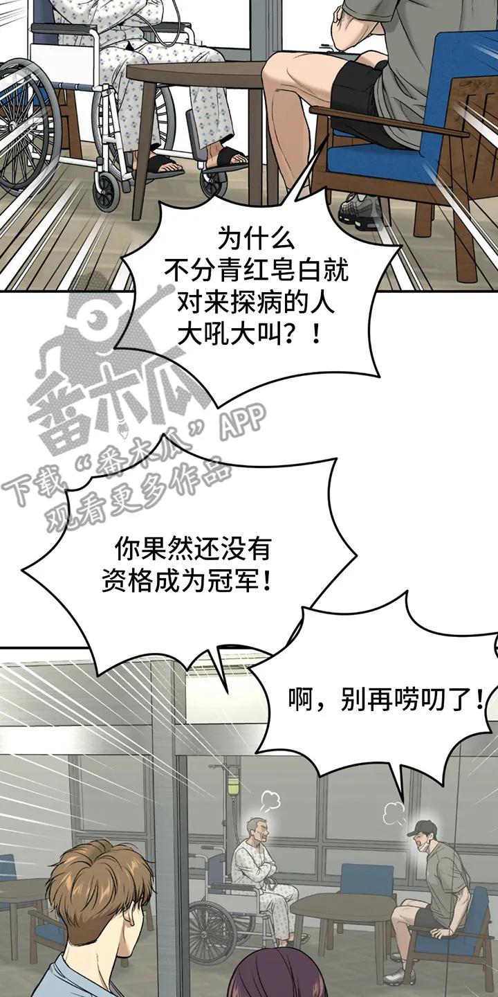 魔咒 第245章：【第二季】那副德行 第12页