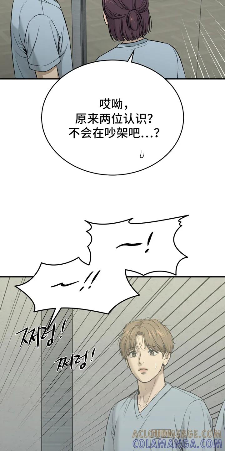 魔咒 第245章：【第二季】那副德行 第13页