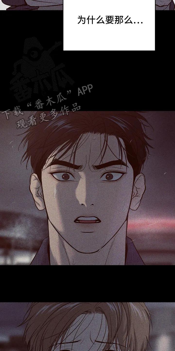 魔咒 第245章：【第二季】那副德行 第6页