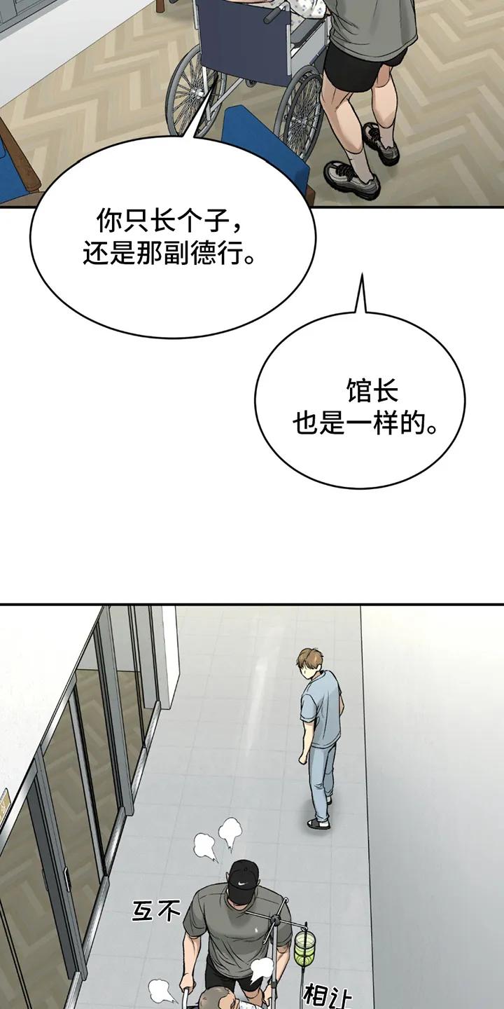 魔咒 第245章：【第二季】那副德行 第18页