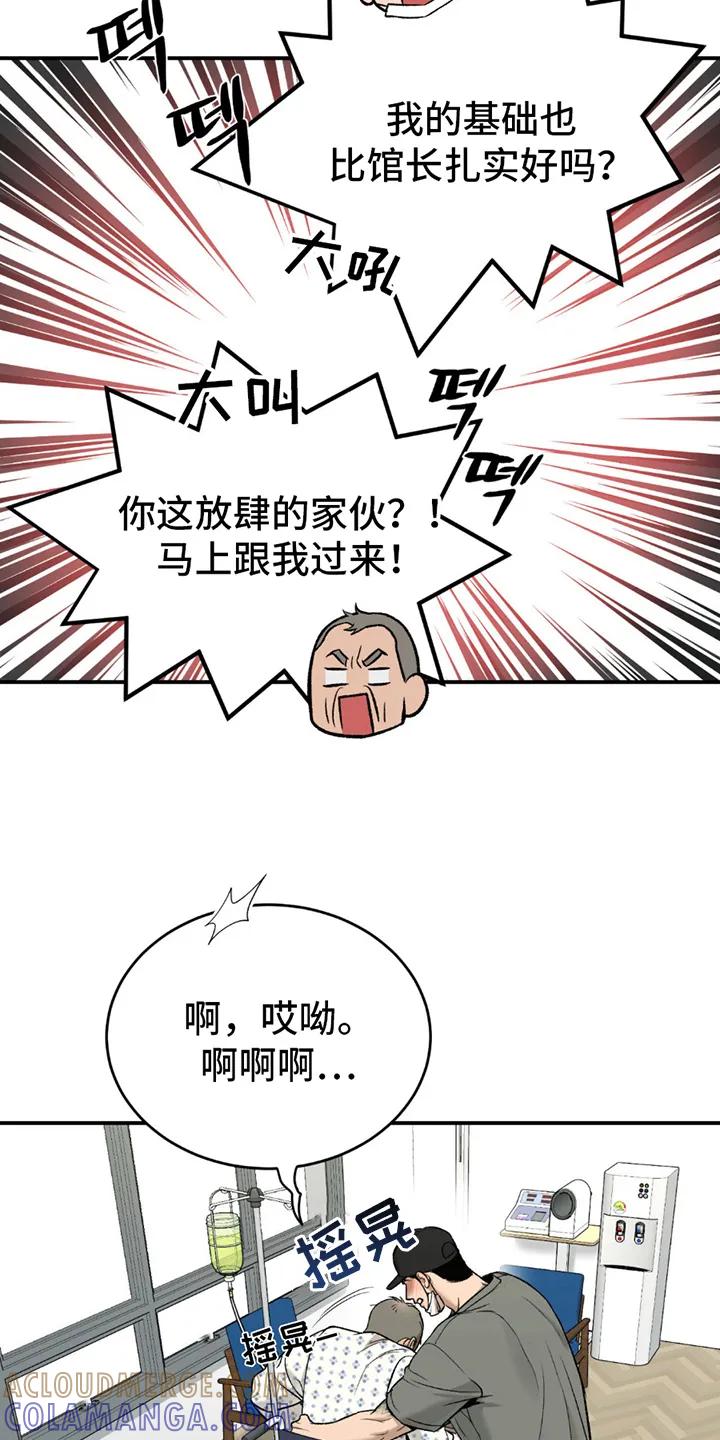 魔咒 第245章：【第二季】那副德行 第17页
