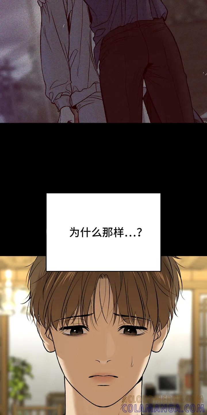 魔咒 第245章：【第二季】那副德行 第3页