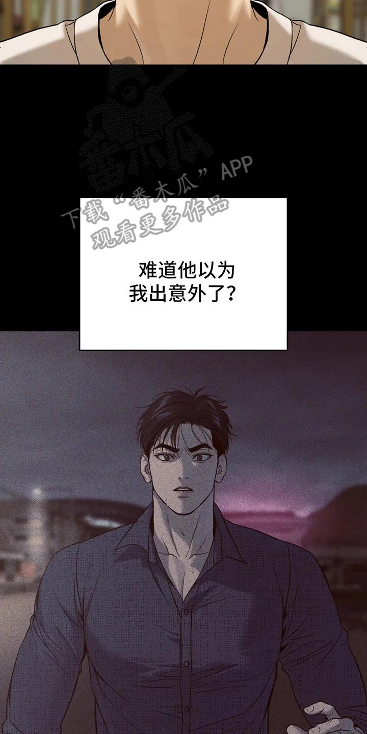 魔咒 第245章：【第二季】那副德行 第4页