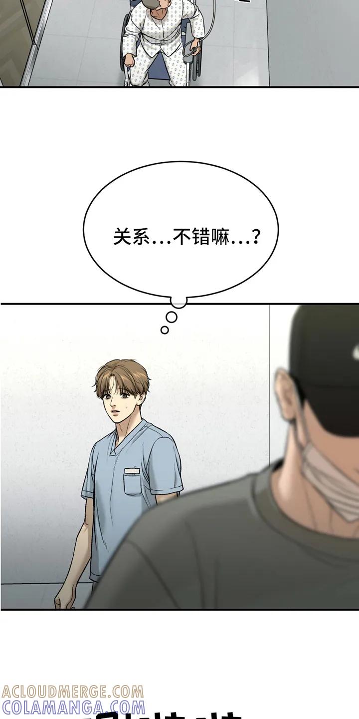 魔咒 第245章：【第二季】那副德行 第19页