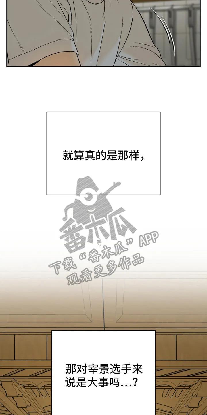 魔咒 第245章：【第二季】那副德行 第8页