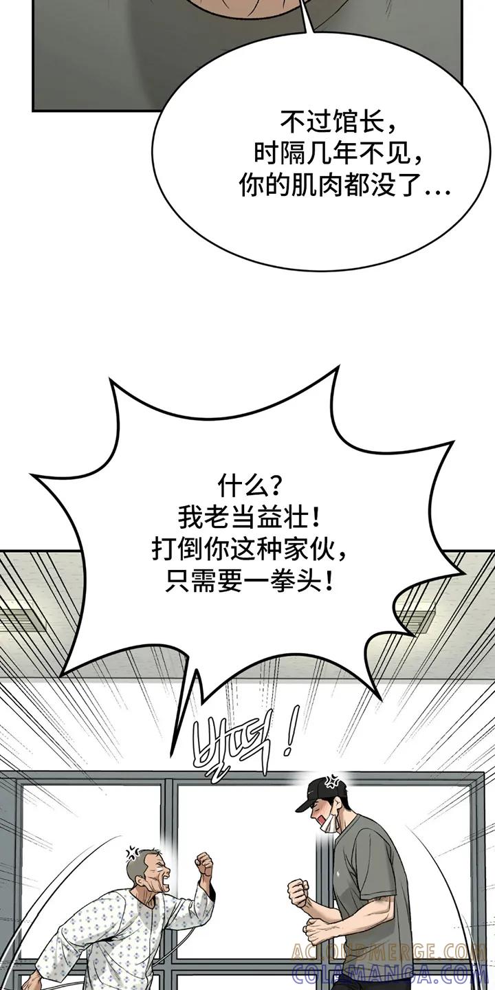 魔咒 第245章：【第二季】那副德行 第15页