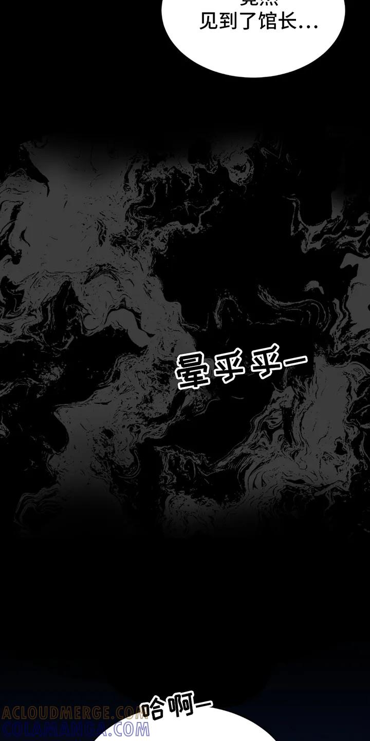魔咒 第246章：【第二季】分析 第11页