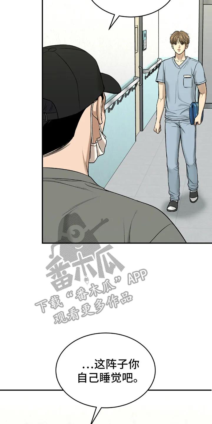 魔咒 第246章：【第二季】分析 第4页