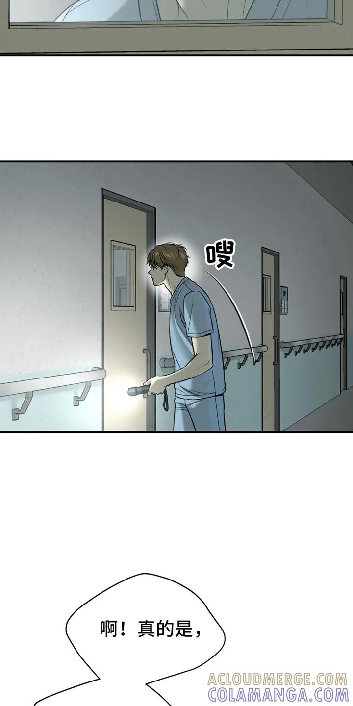 魔咒 第246章：【第二季】分析 第17页