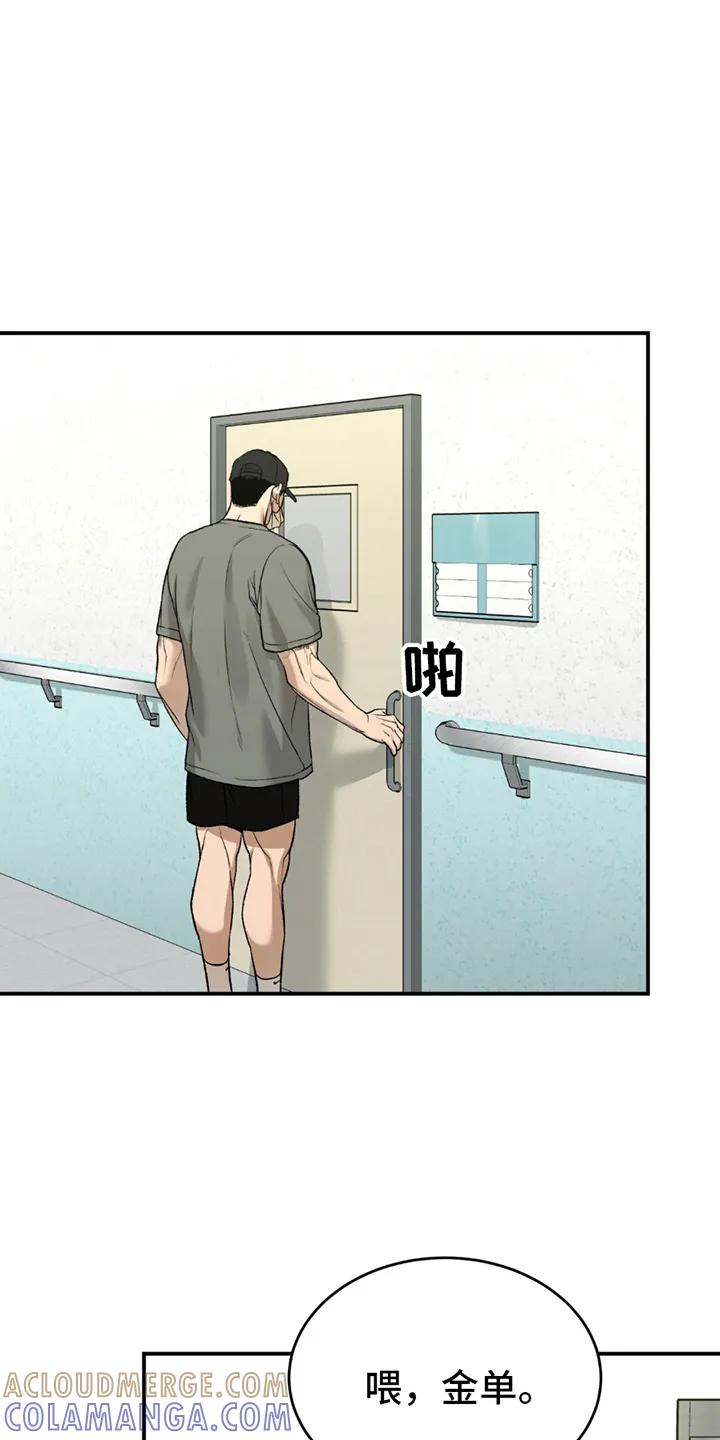 魔咒 第246章：【第二季】分析 第3页