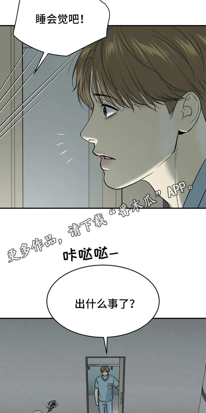 魔咒 第246章：【第二季】分析 第18页