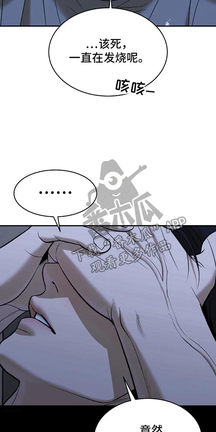 魔咒 第246章：【第二季】分析 第10页