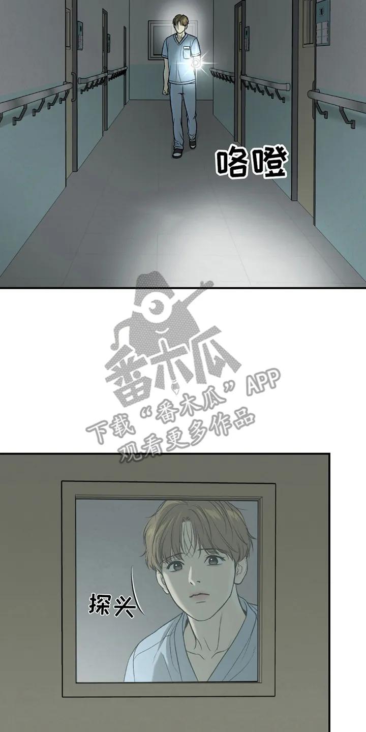 魔咒 第246章：【第二季】分析 第14页