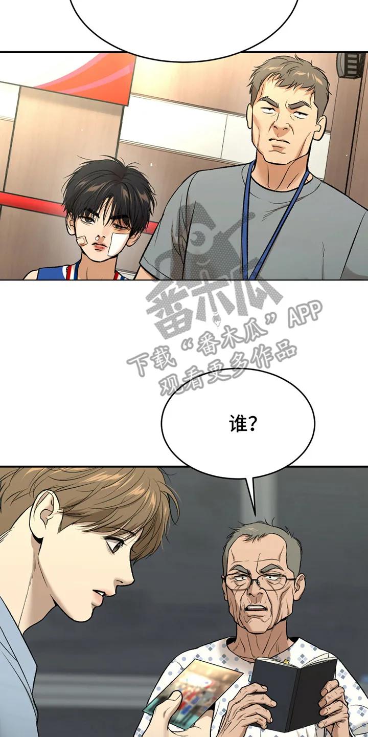 魔咒 第247章：【第二季】曾经的习惯 第14页