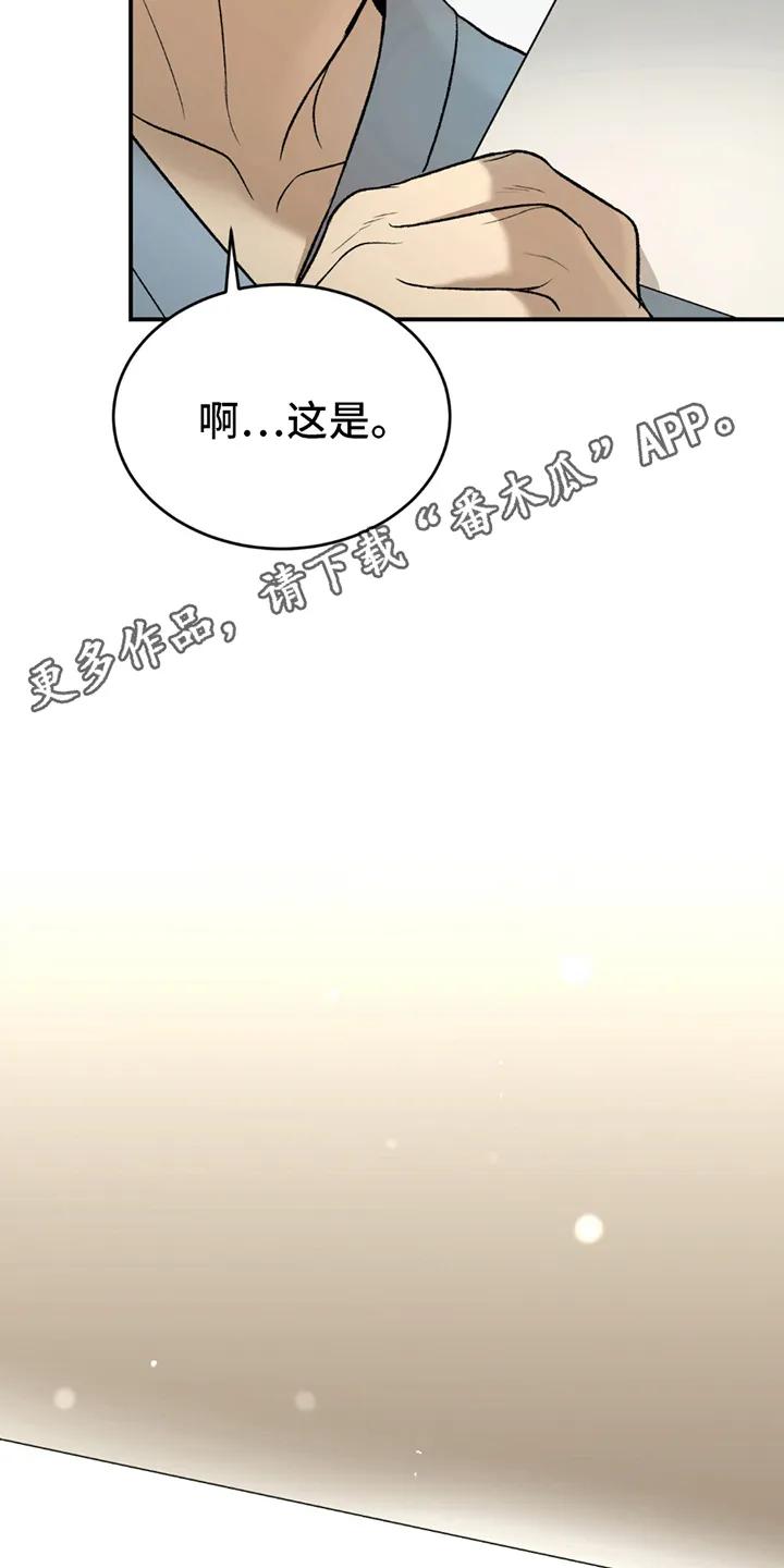 魔咒 第247章：【第二季】曾经的习惯 第12页