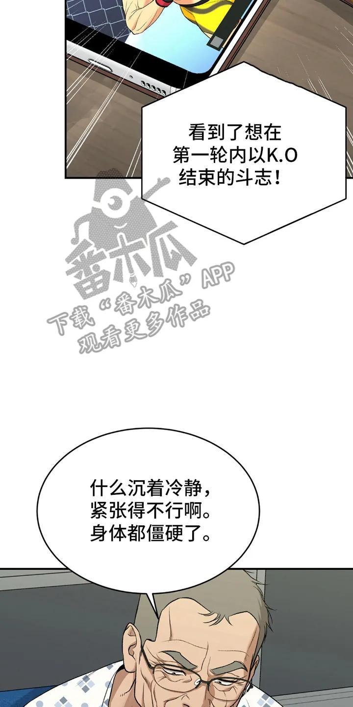 魔咒 第247章：【第二季】曾经的习惯 第6页