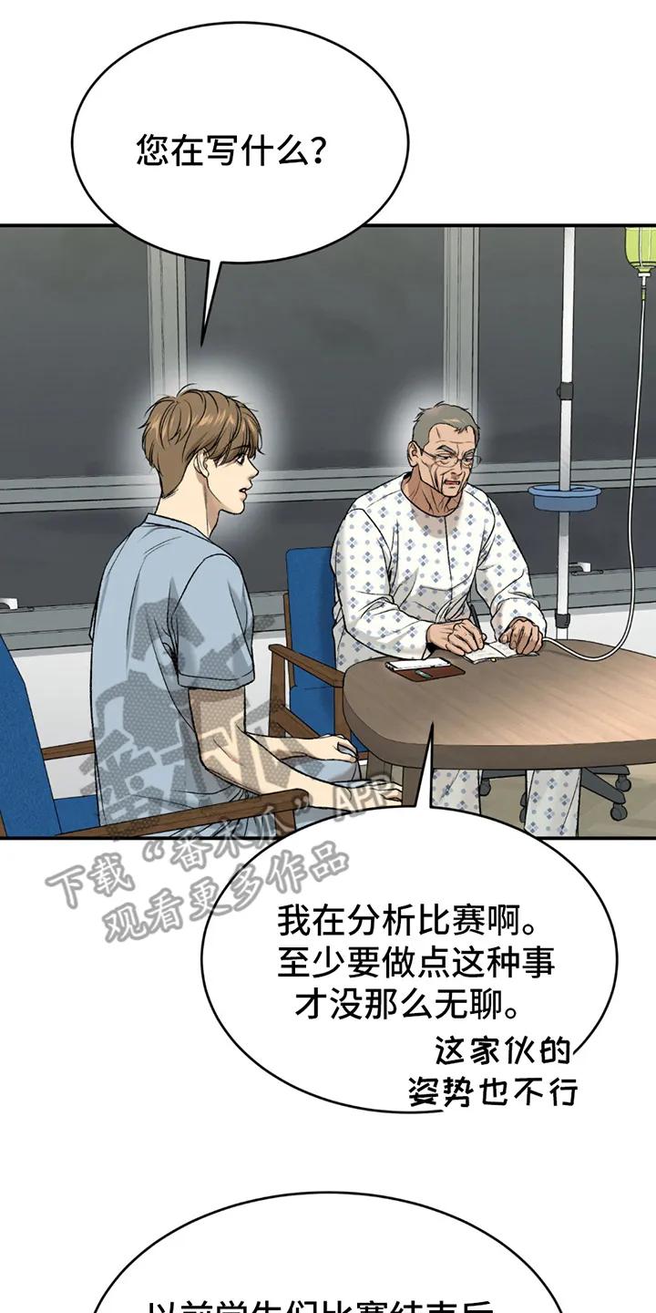 魔咒 第247章：【第二季】曾经的习惯 第8页