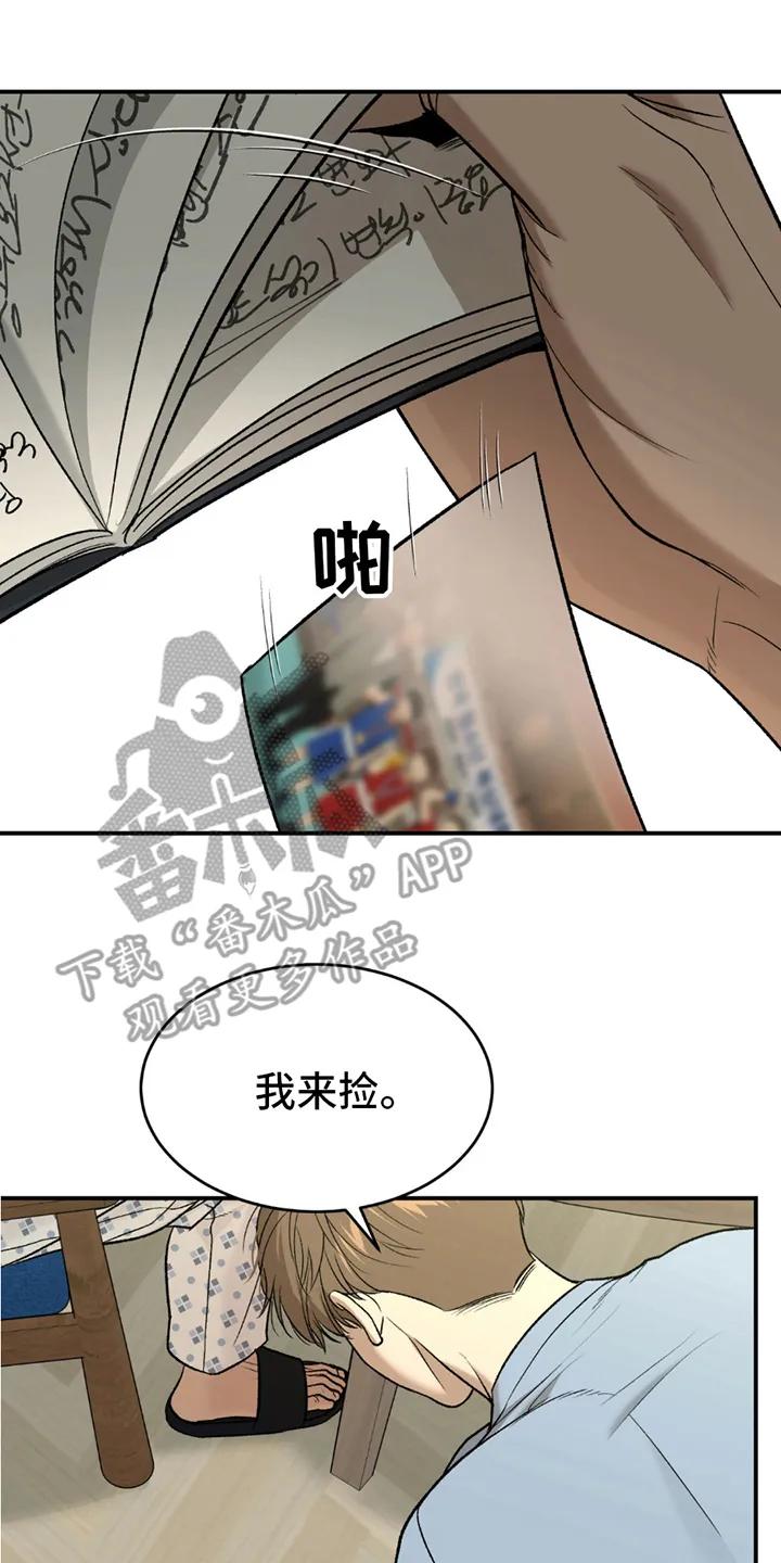魔咒 第247章：【第二季】曾经的习惯 第10页
