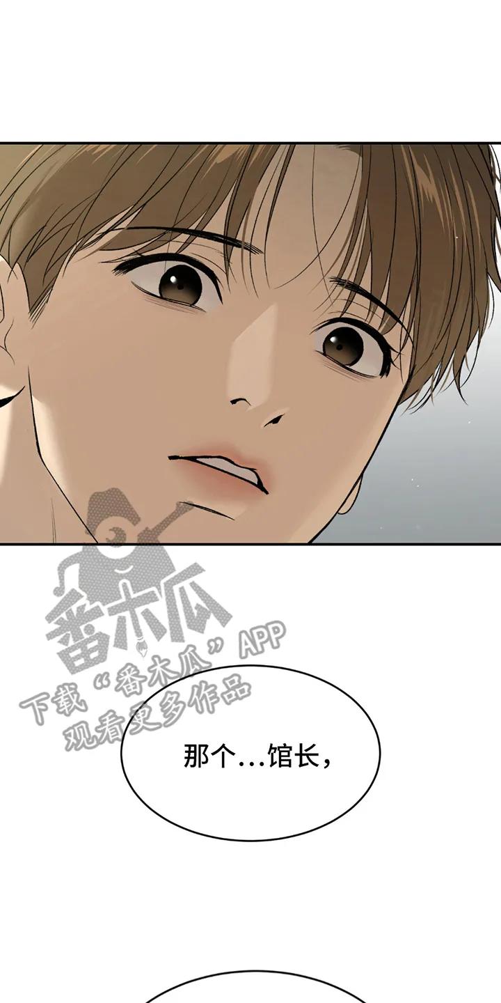 魔咒 第247章：【第二季】曾经的习惯 第16页