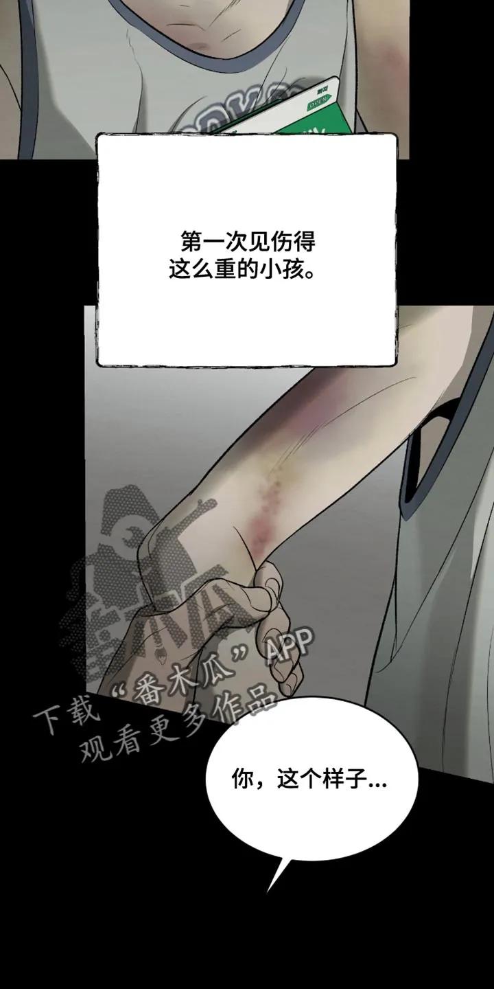 魔咒 第248章：【第二季】狠劲的眼神 第8页