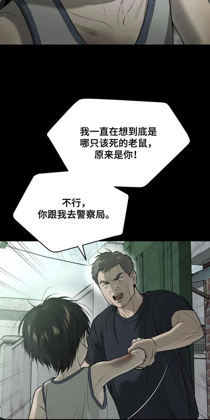 魔咒 第248章：【第二季】狠劲的眼神 第6页