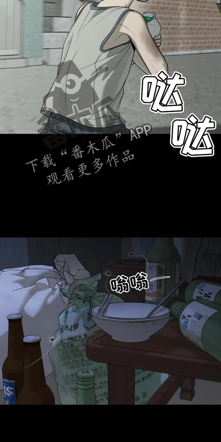 魔咒 第248章：【第二季】狠劲的眼神 第12页