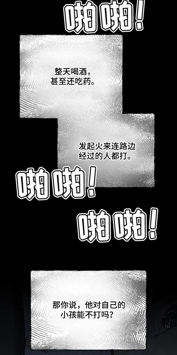 魔咒 第248章：【第二季】狠劲的眼神 第20页