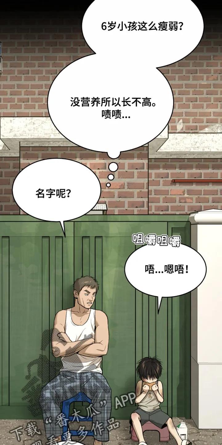 魔咒 第249章：【第二季】没人照顾的孩子 第16页