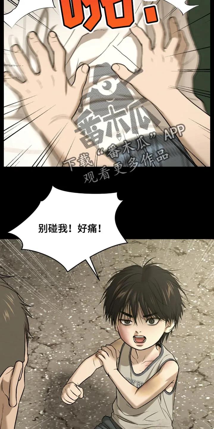 魔咒 第249章：【第二季】没人照顾的孩子 第20页