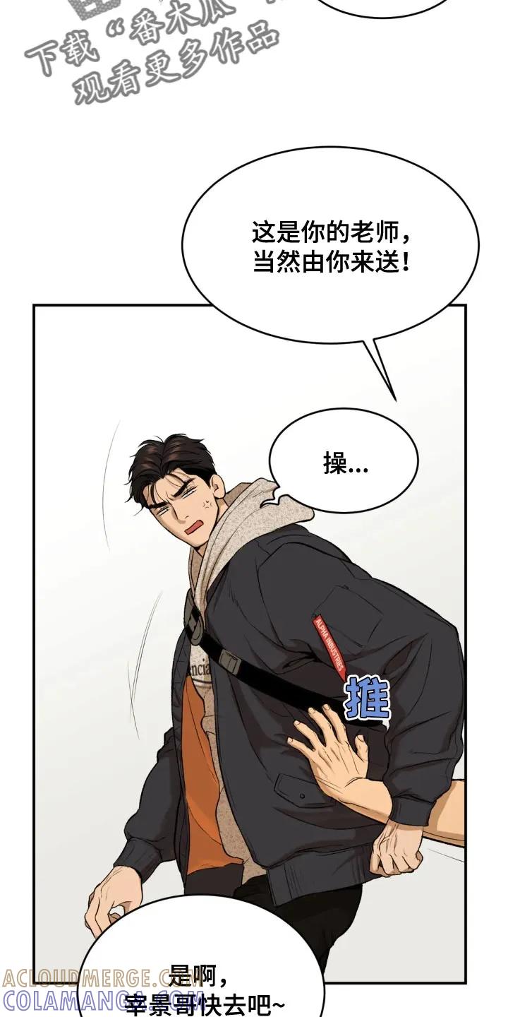 魔咒 第25章：酒醉 第9页