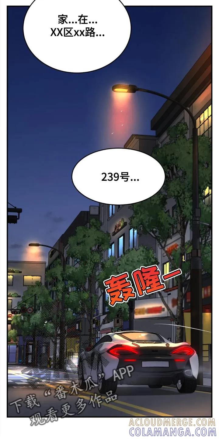 魔咒 第25章：酒醉 第17页