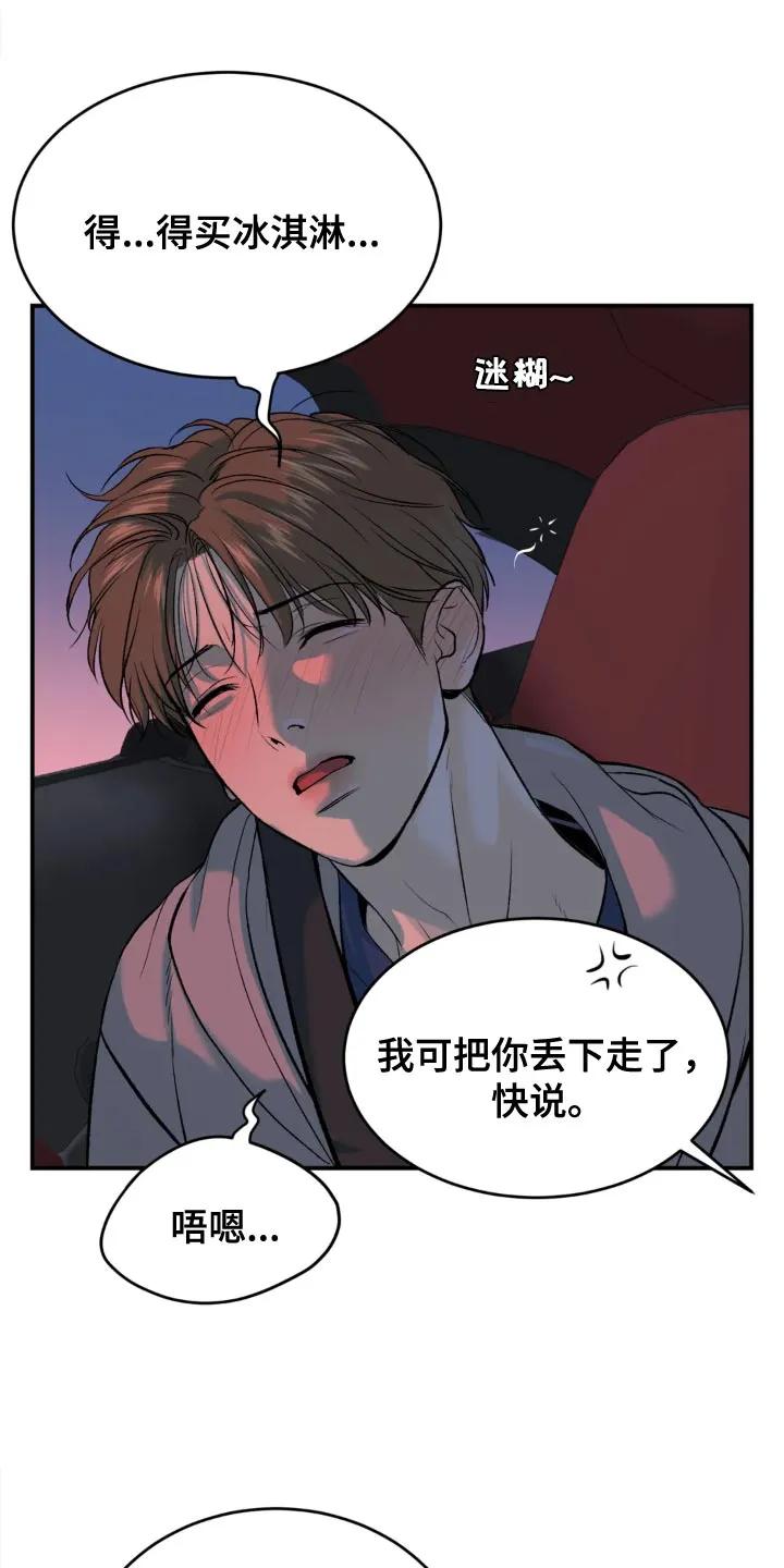 魔咒 第25章：酒醉 第16页