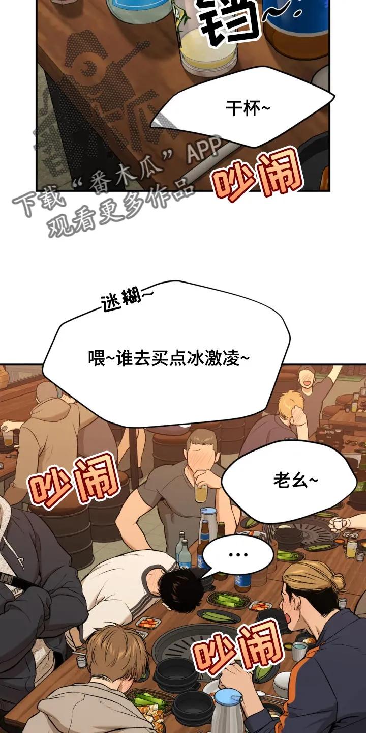 魔咒 第25章：酒醉 第2页