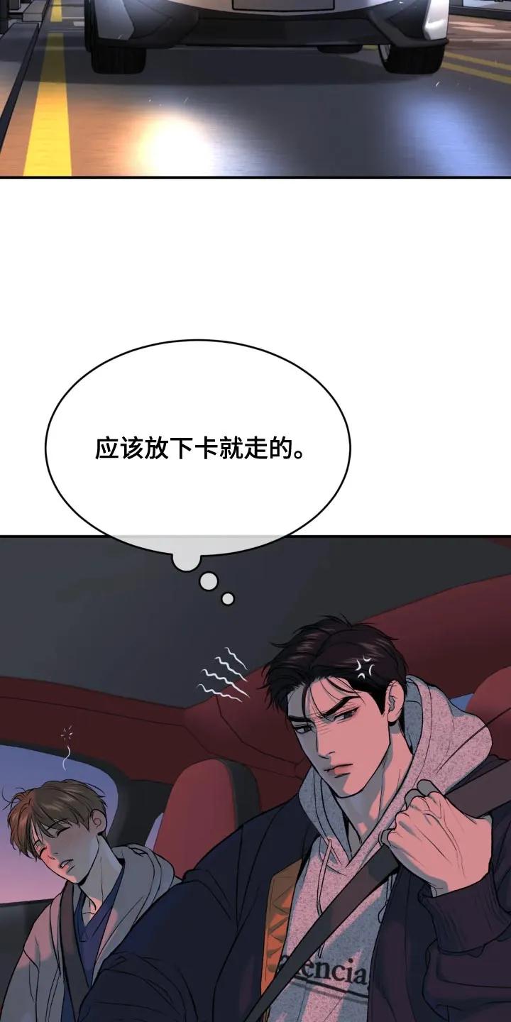魔咒 第25章：酒醉 第14页