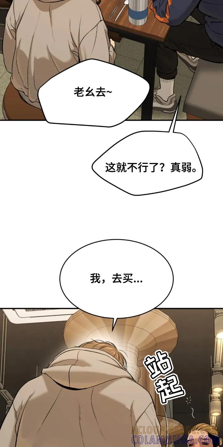 魔咒 第25章：酒醉 第3页