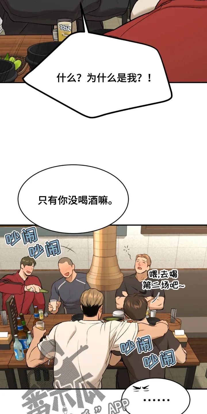 魔咒 第25章：酒醉 第8页