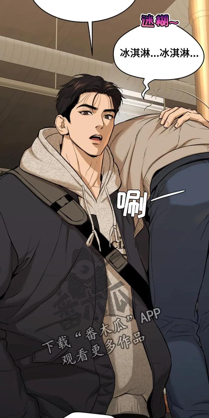 魔咒 第25章：酒醉 第12页