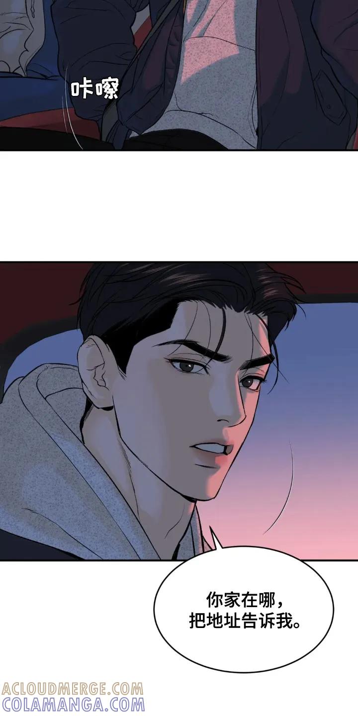 魔咒 第25章：酒醉 第15页