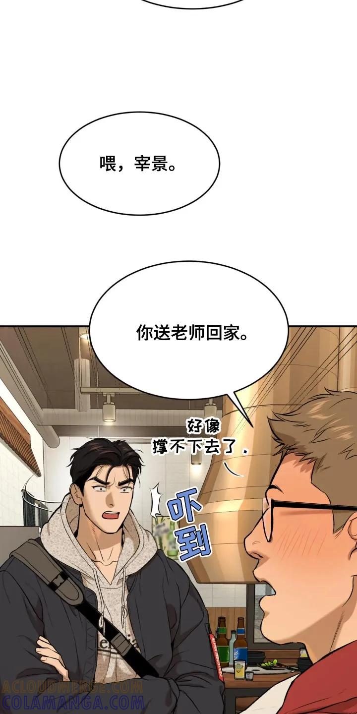 魔咒 第25章：酒醉 第7页