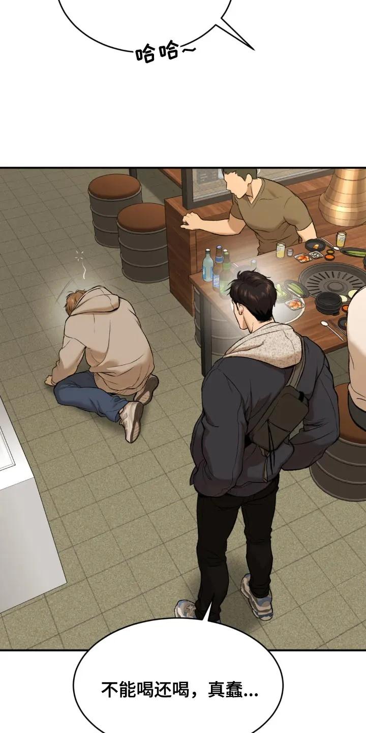 魔咒 第25章：酒醉 第10页