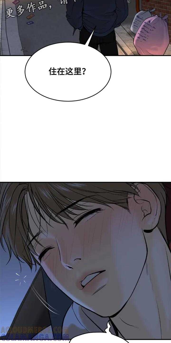 魔咒 第25章：酒醉 第23页